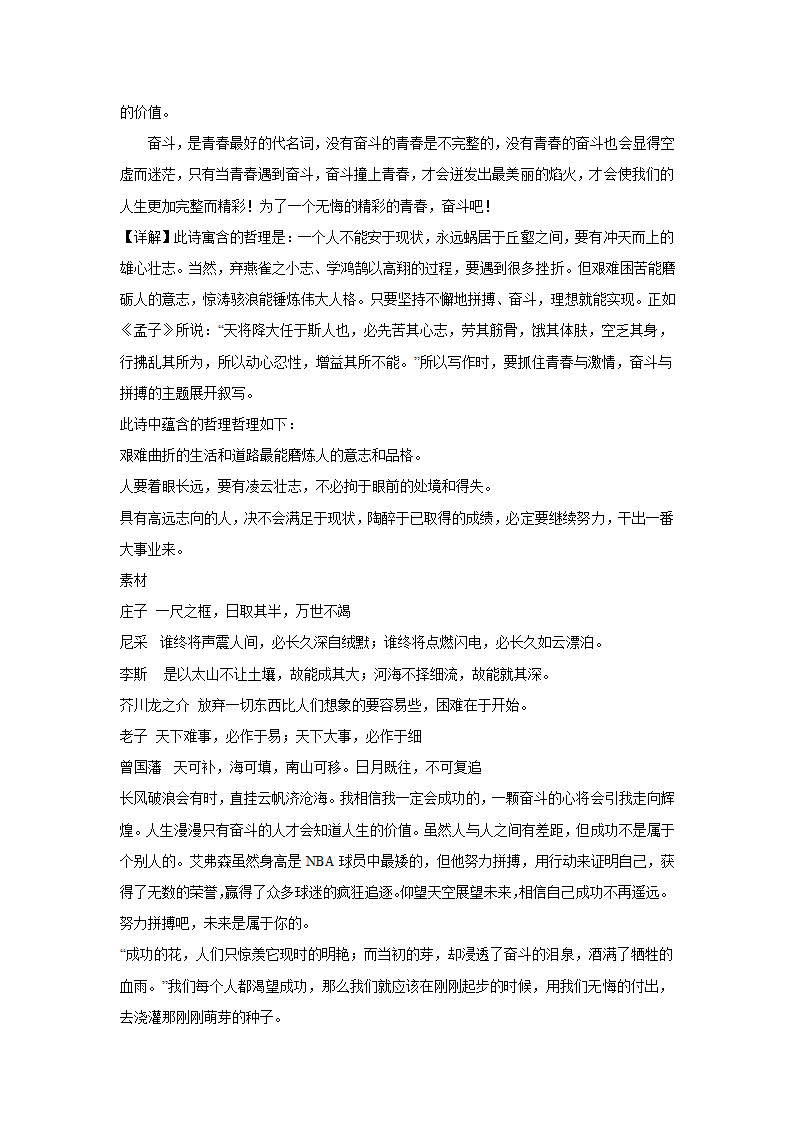 2024届高考材料作文专练：诗歌材料类（含解析）.doc第10页