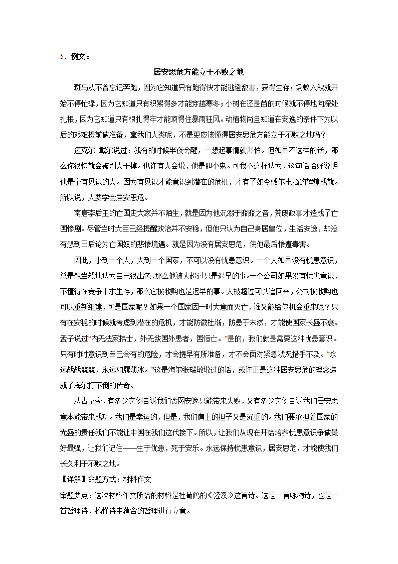 2024届高考材料作文专练：诗歌材料类（含解析）.doc第11页