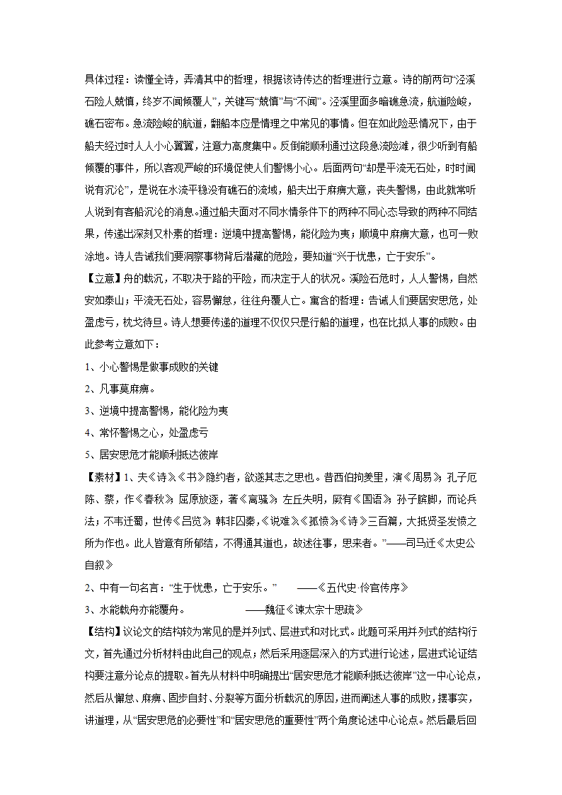 2024届高考材料作文专练：诗歌材料类（含解析）.doc第12页