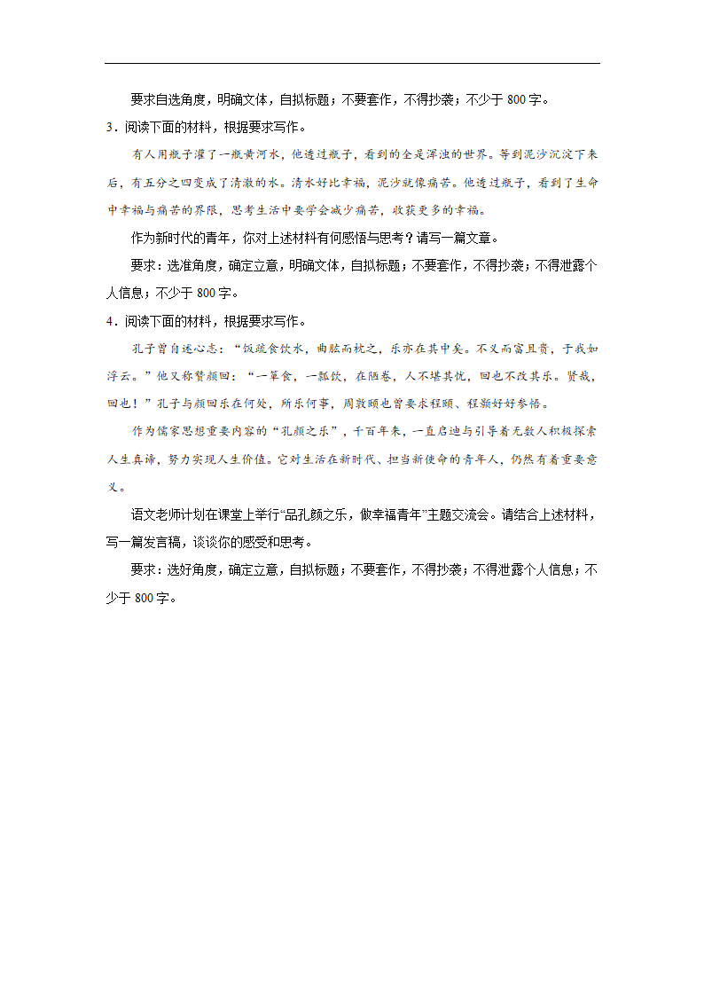 2024届作文主题训练沉淀生活，感受幸福（含解析）.doc第2页