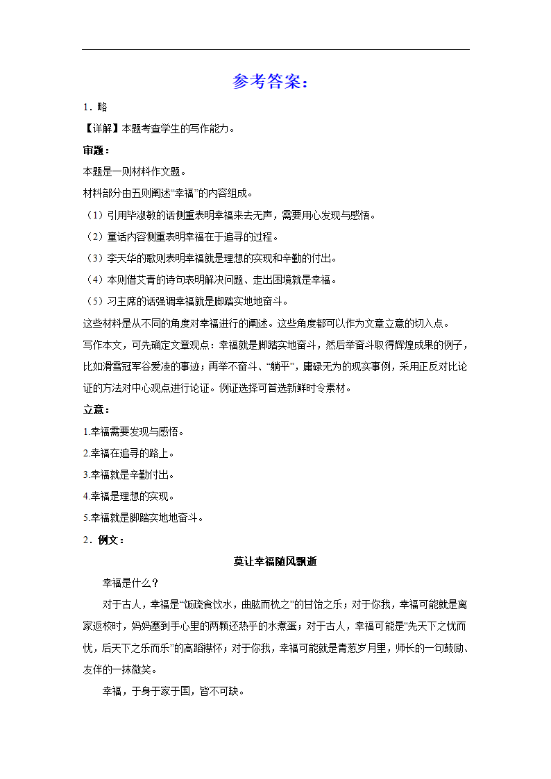 2024届作文主题训练沉淀生活，感受幸福（含解析）.doc第3页