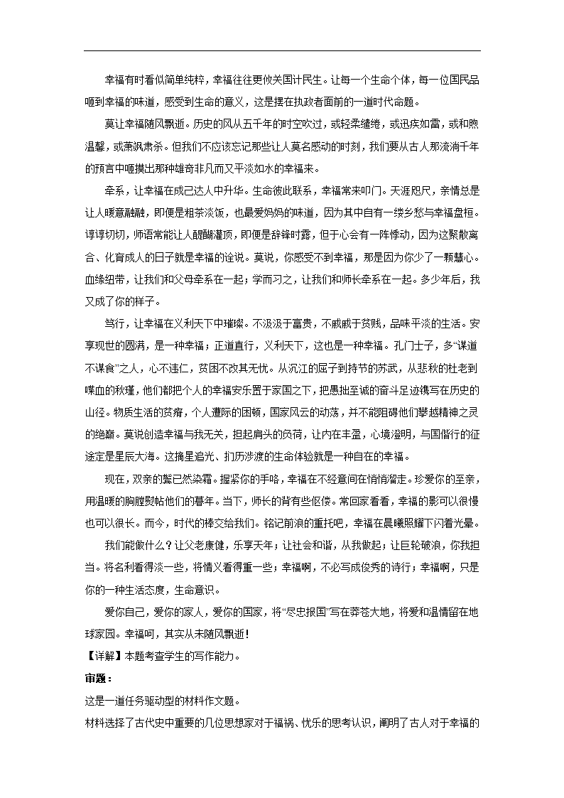 2024届作文主题训练沉淀生活，感受幸福（含解析）.doc第4页