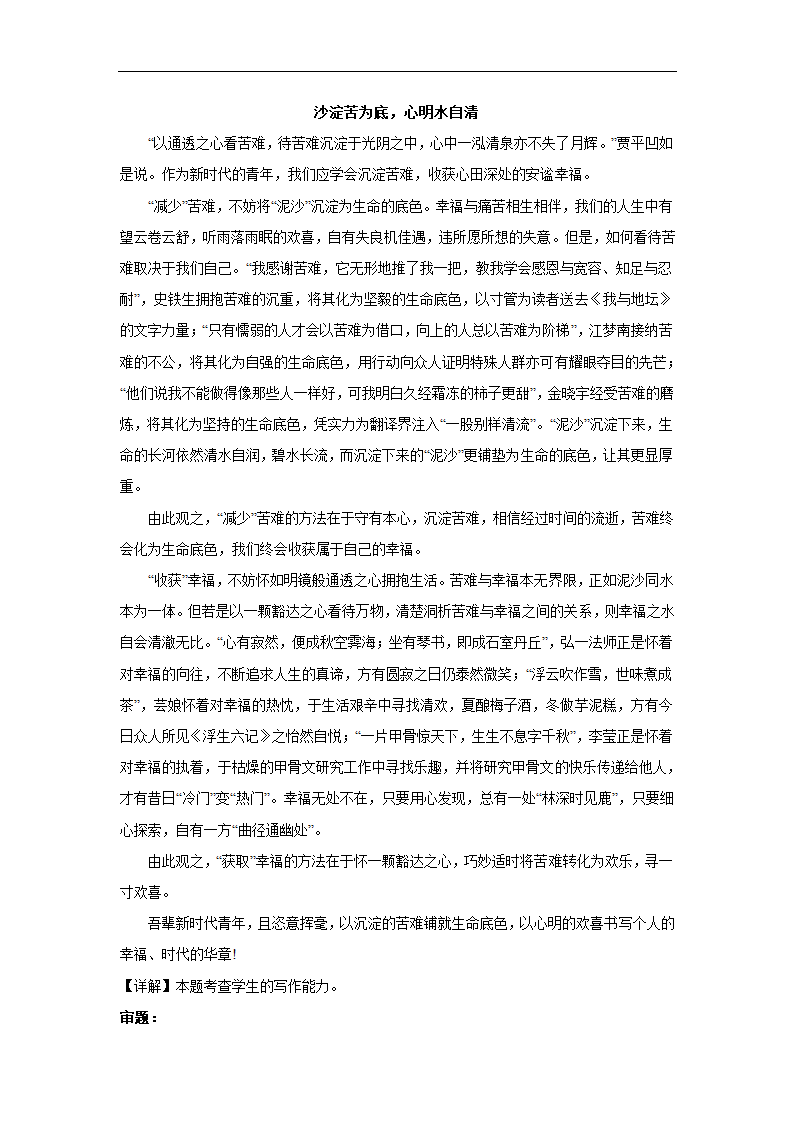 2024届作文主题训练沉淀生活，感受幸福（含解析）.doc第6页