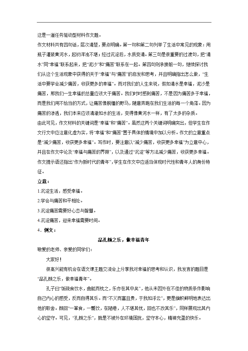 2024届作文主题训练沉淀生活，感受幸福（含解析）.doc第7页