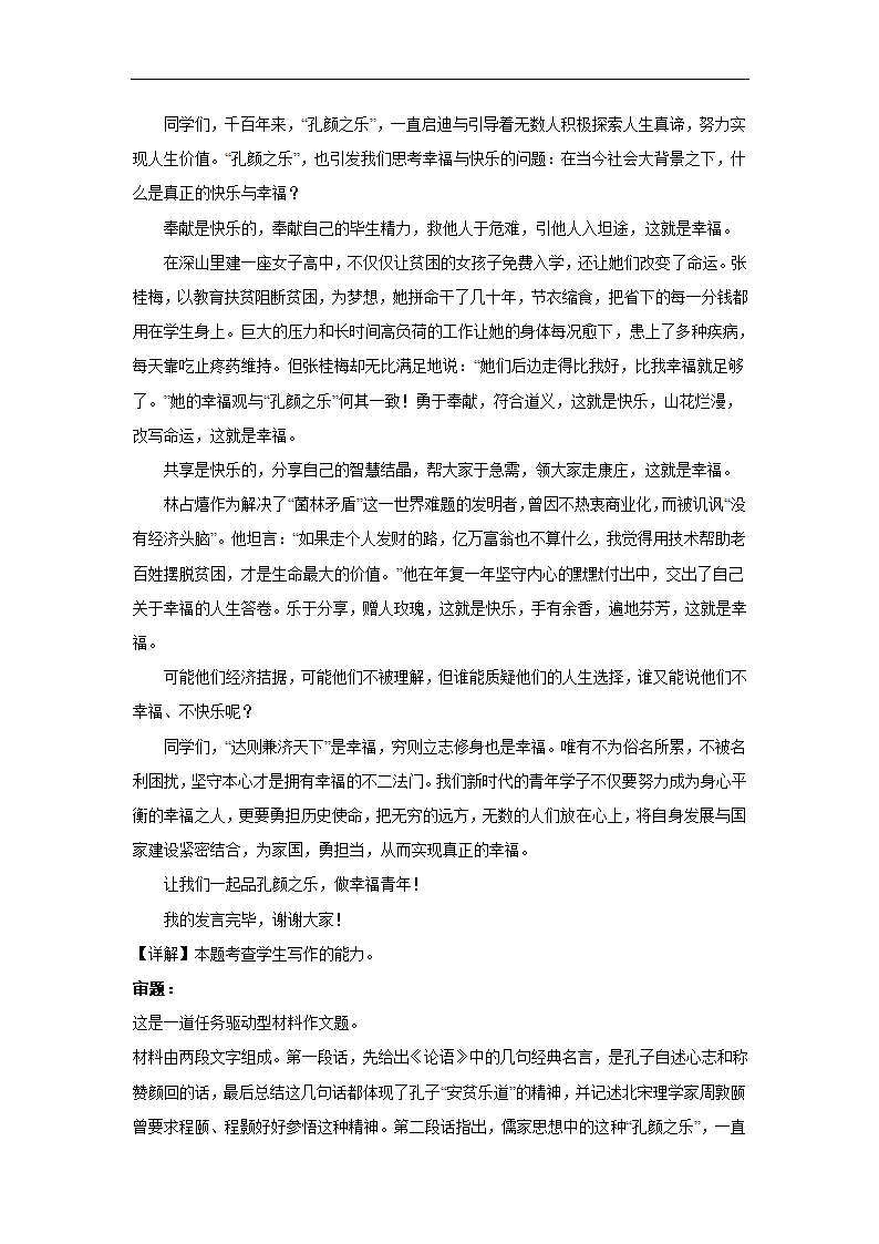 2024届作文主题训练沉淀生活，感受幸福（含解析）.doc第8页