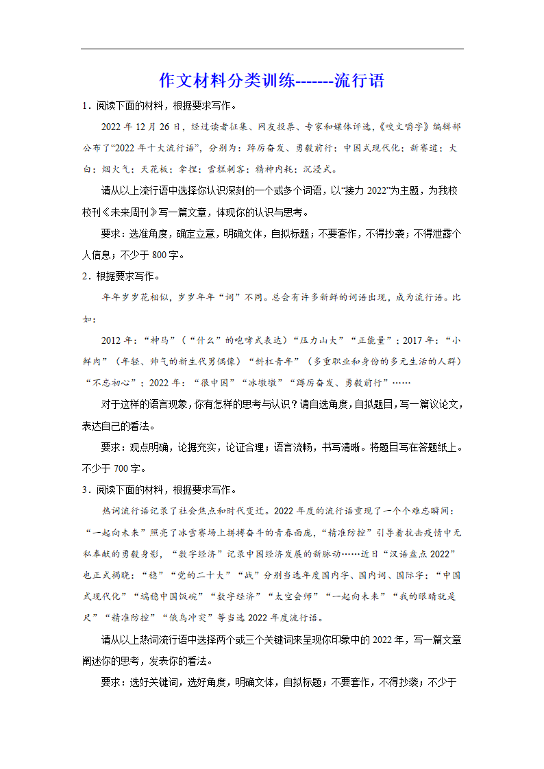 2024届高考作文材料分类训练流行语（含解析）.doc第1页