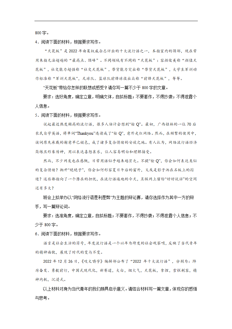 2024届高考作文材料分类训练流行语（含解析）.doc第2页