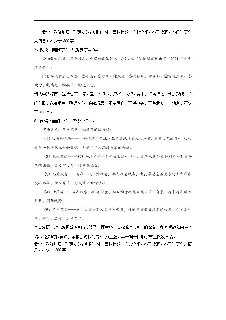 2024届高考作文材料分类训练流行语（含解析）.doc第3页