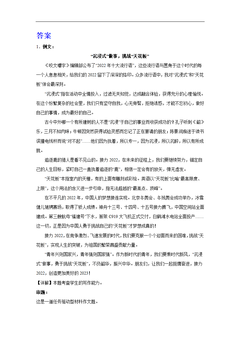 2024届高考作文材料分类训练流行语（含解析）.doc第4页