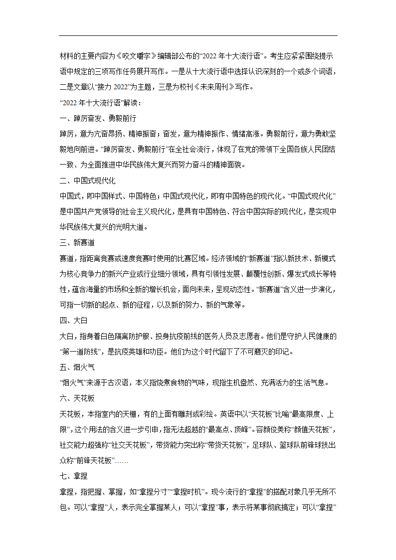 2024届高考作文材料分类训练流行语（含解析）.doc第5页