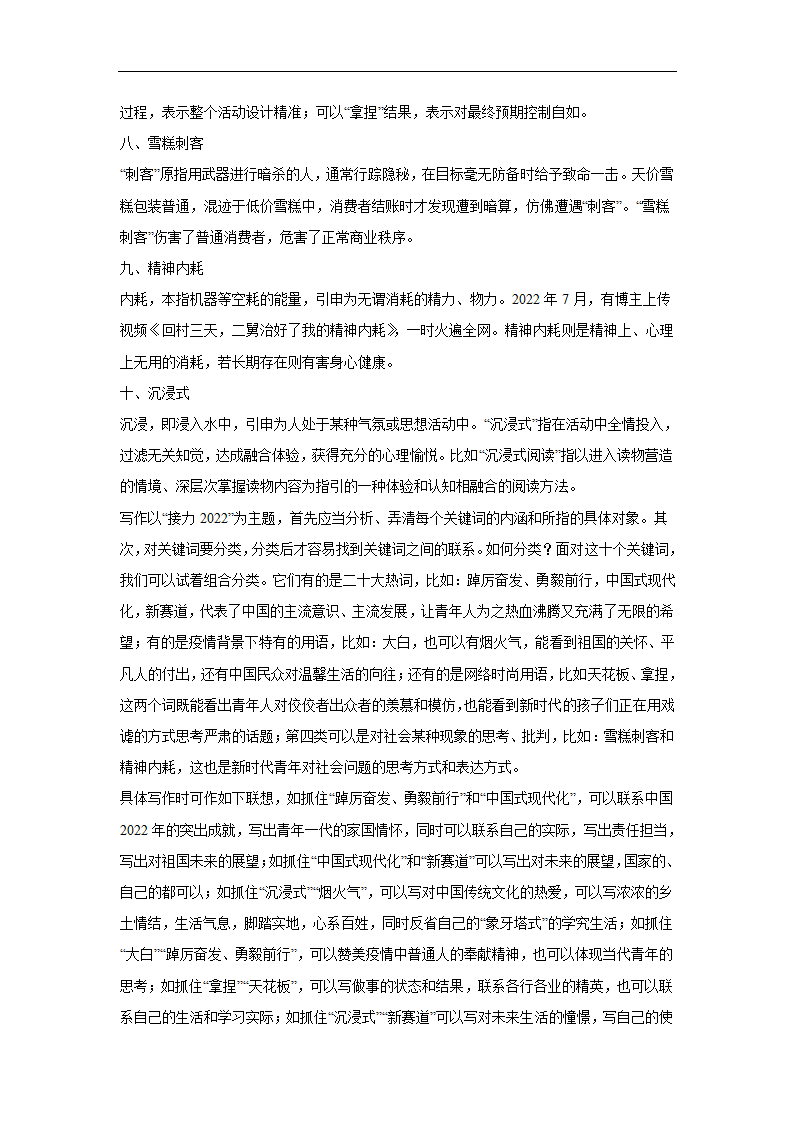 2024届高考作文材料分类训练流行语（含解析）.doc第6页