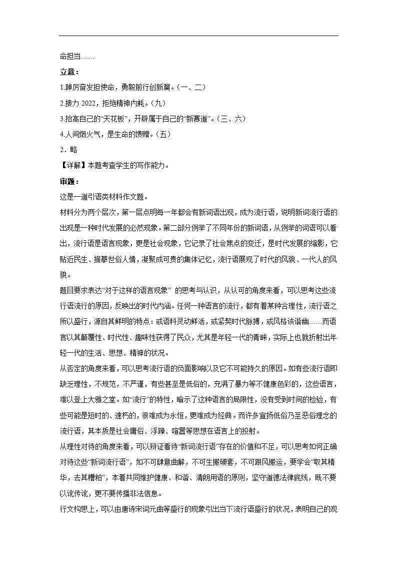 2024届高考作文材料分类训练流行语（含解析）.doc第7页