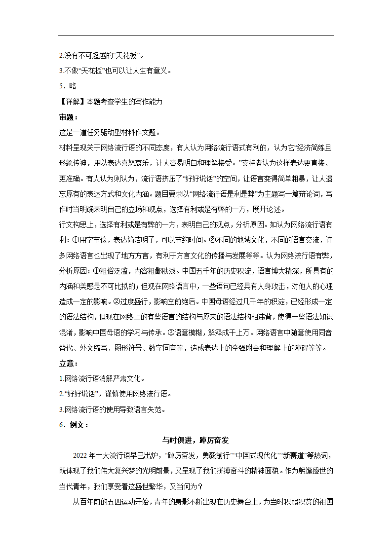 2024届高考作文材料分类训练流行语（含解析）.doc第10页