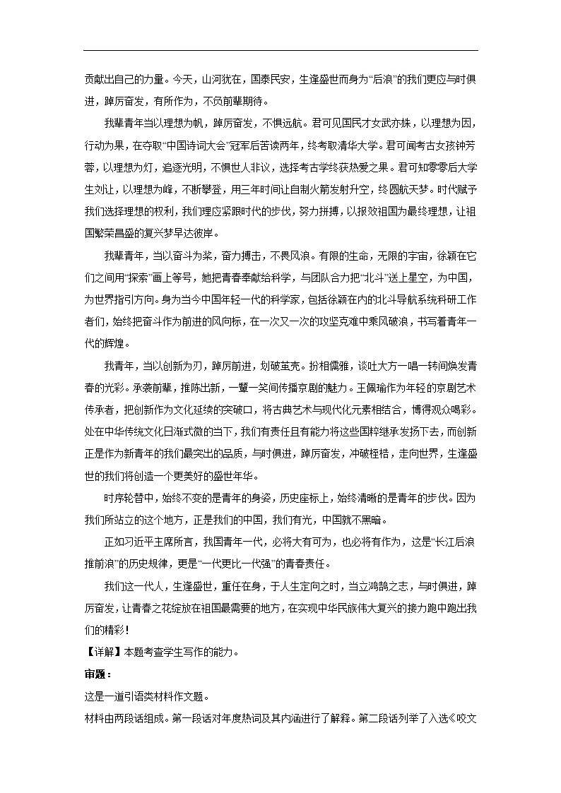 2024届高考作文材料分类训练流行语（含解析）.doc第11页