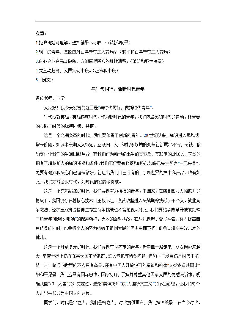 2024届高考作文材料分类训练流行语（含解析）.doc第15页