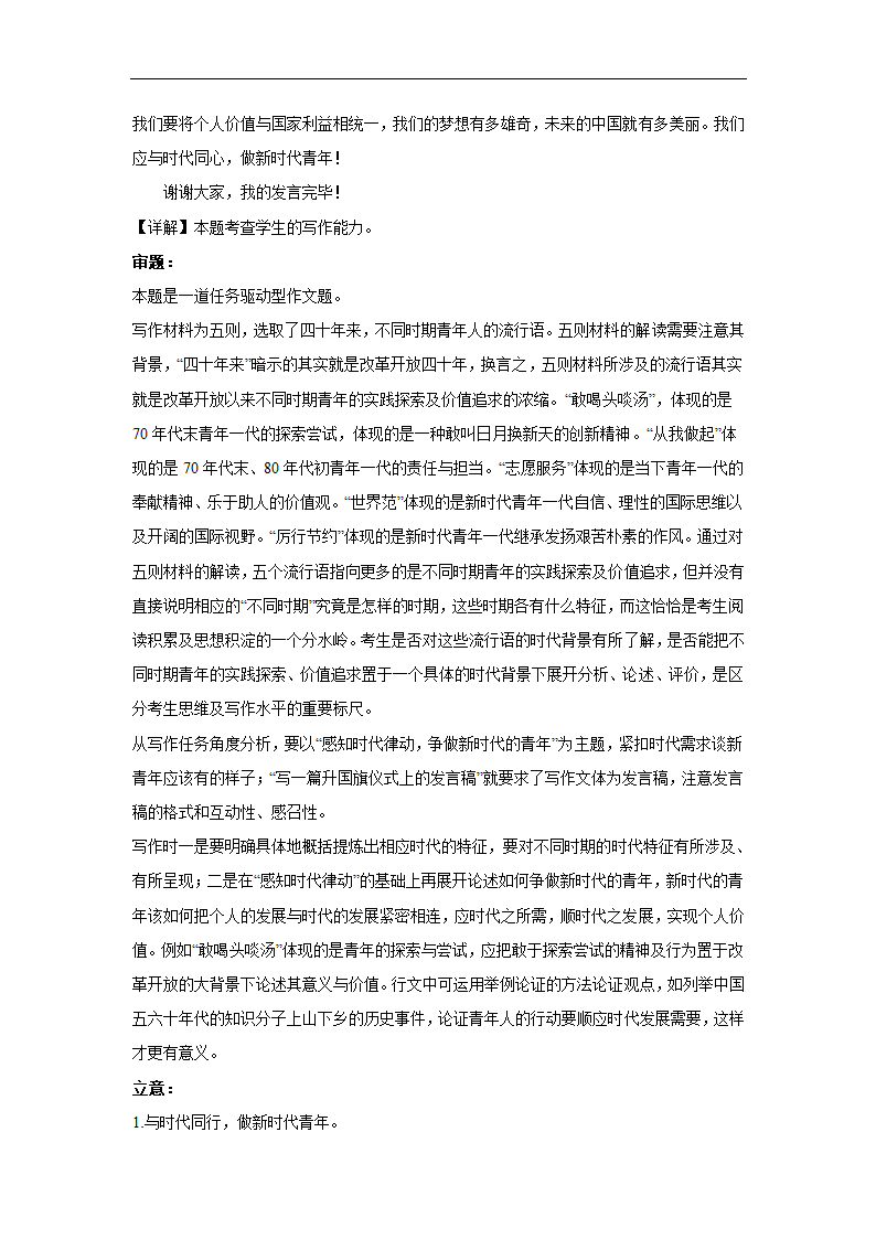 2024届高考作文材料分类训练流行语（含解析）.doc第16页