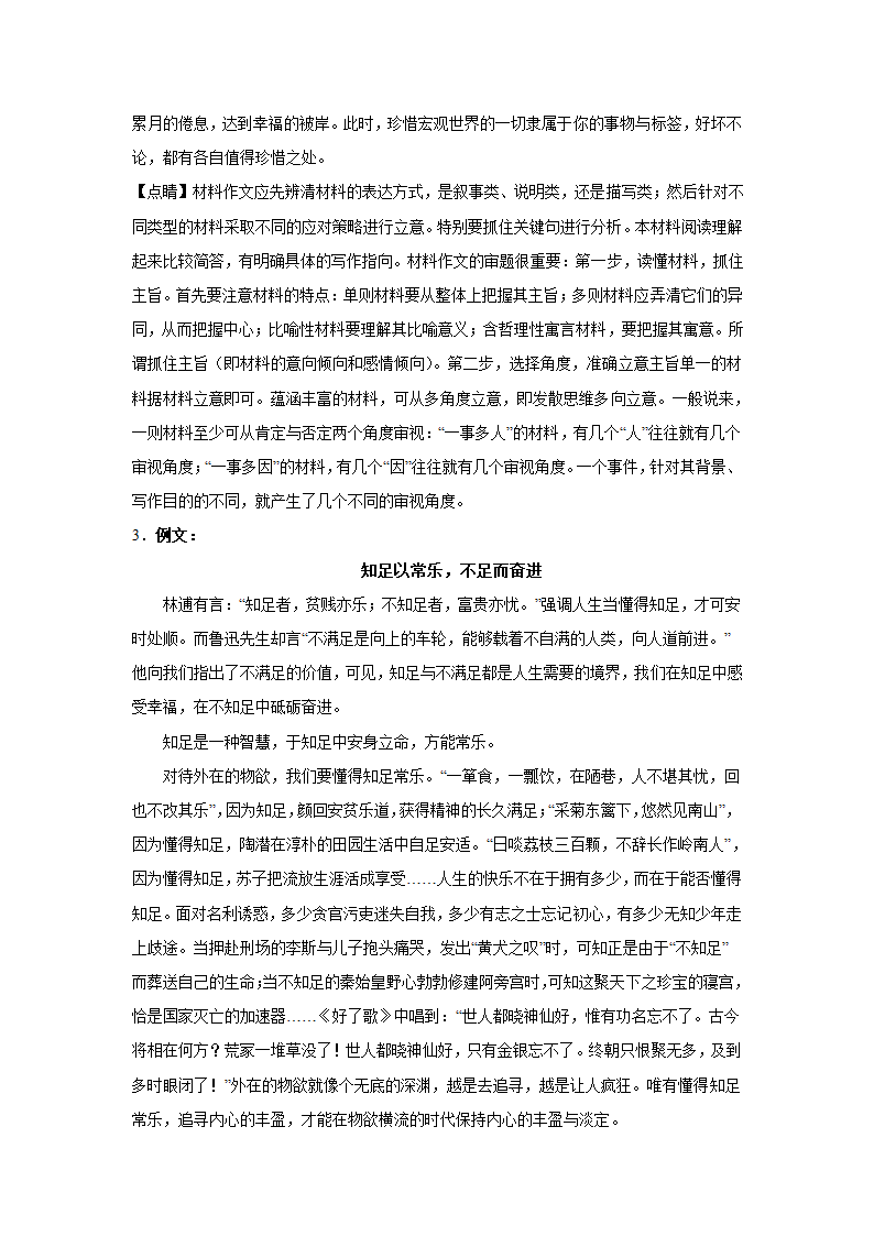 2024届高考语文复习：作文主题训练不满是向上的车轮.doc第6页