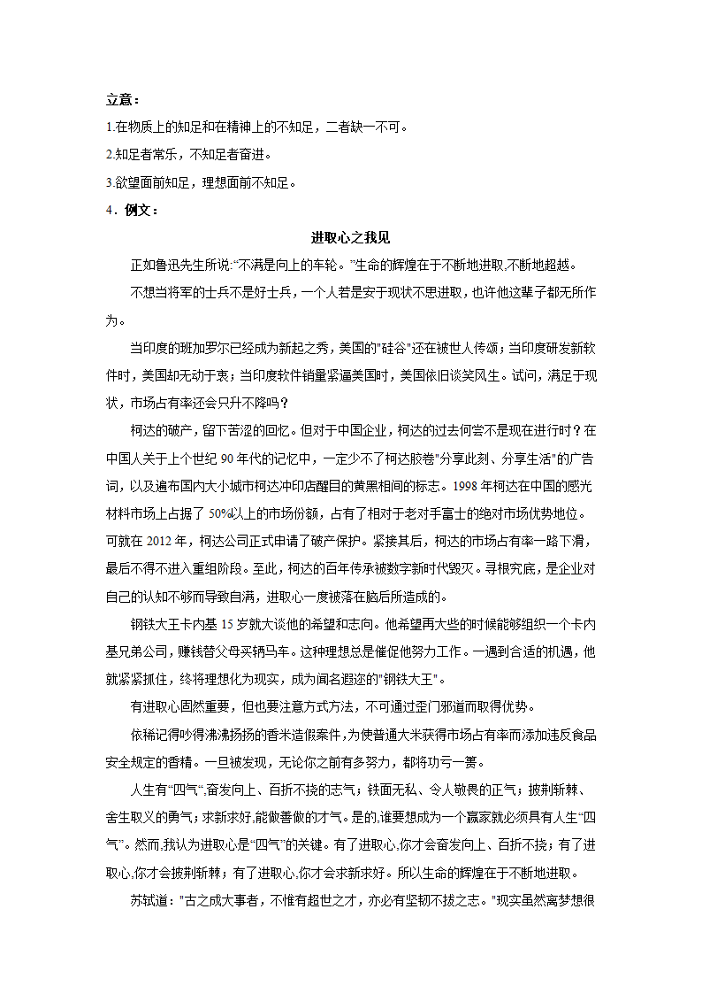 2024届高考语文复习：作文主题训练不满是向上的车轮.doc第8页