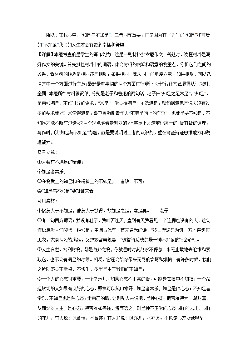 2024届高考语文复习：作文主题训练不满是向上的车轮.doc第11页