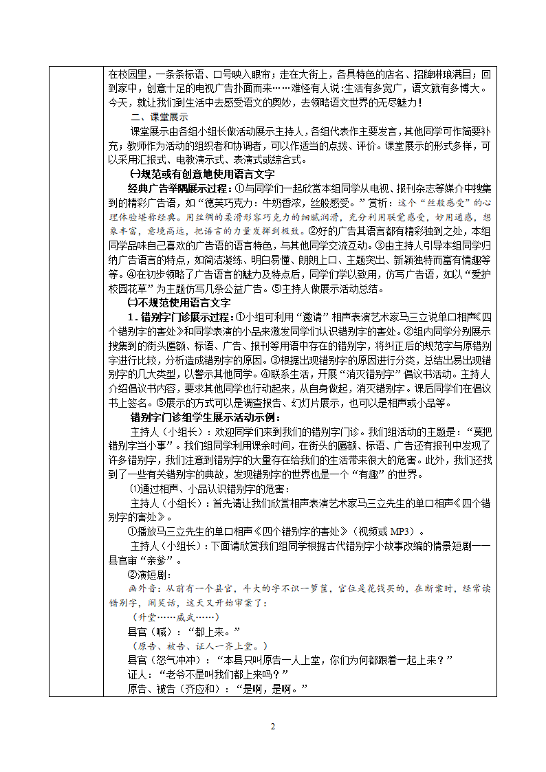 最新新人教版七年级语文上册：作文-2漫游语文世界.doc第2页