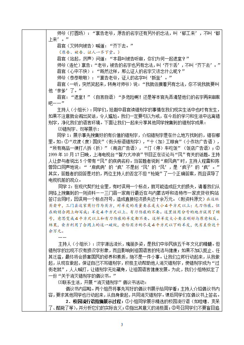 最新新人教版七年级语文上册：作文-2漫游语文世界.doc第3页