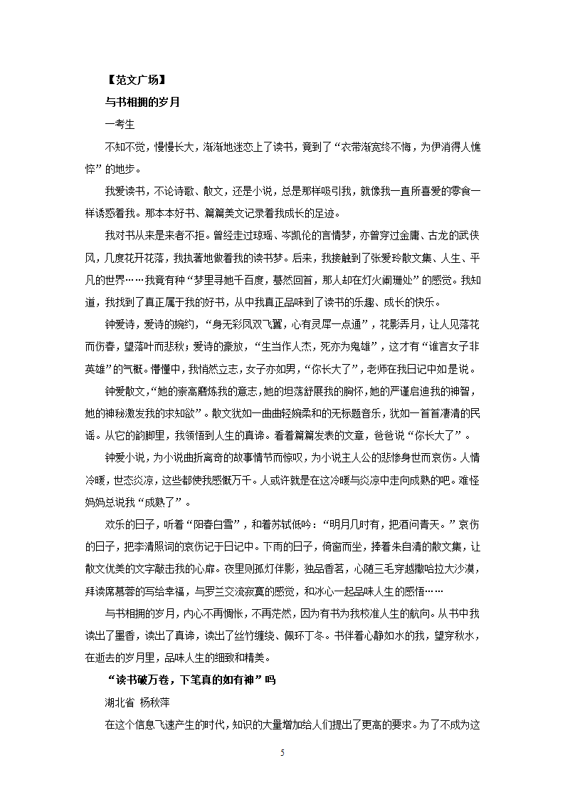 最新新人教版七年级语文上册：作文-2漫游语文世界.doc第5页