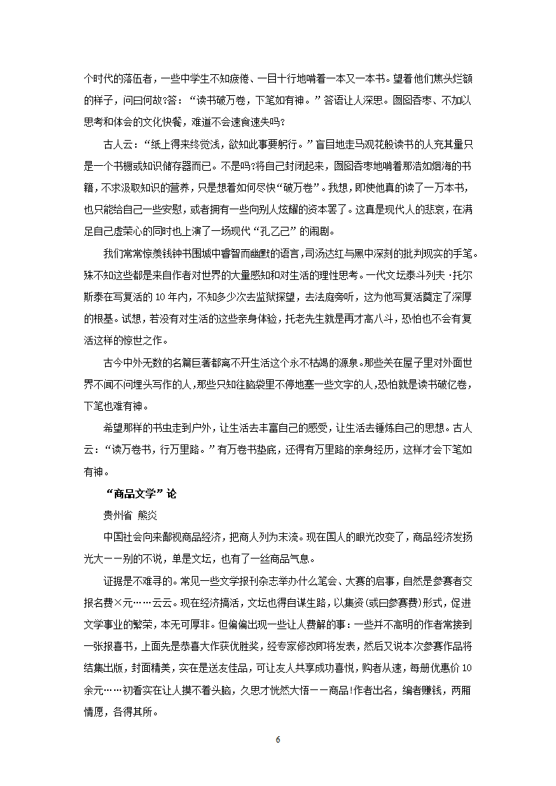 最新新人教版七年级语文上册：作文-2漫游语文世界.doc第6页