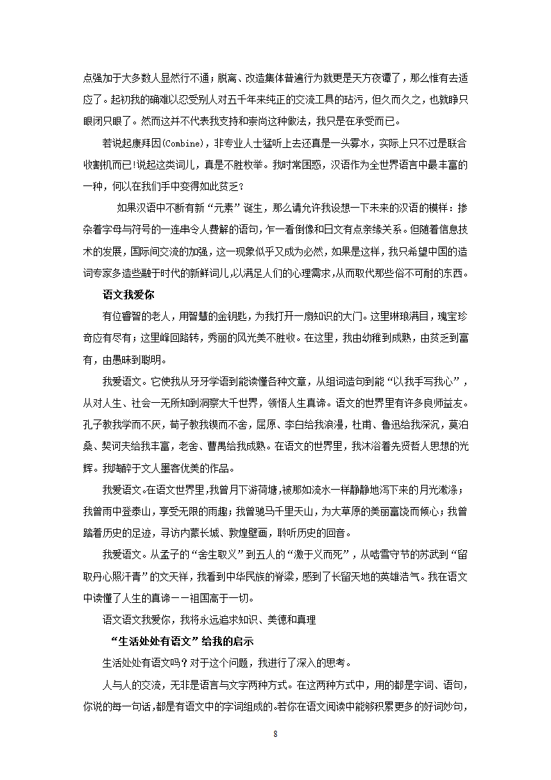 最新新人教版七年级语文上册：作文-2漫游语文世界.doc第8页