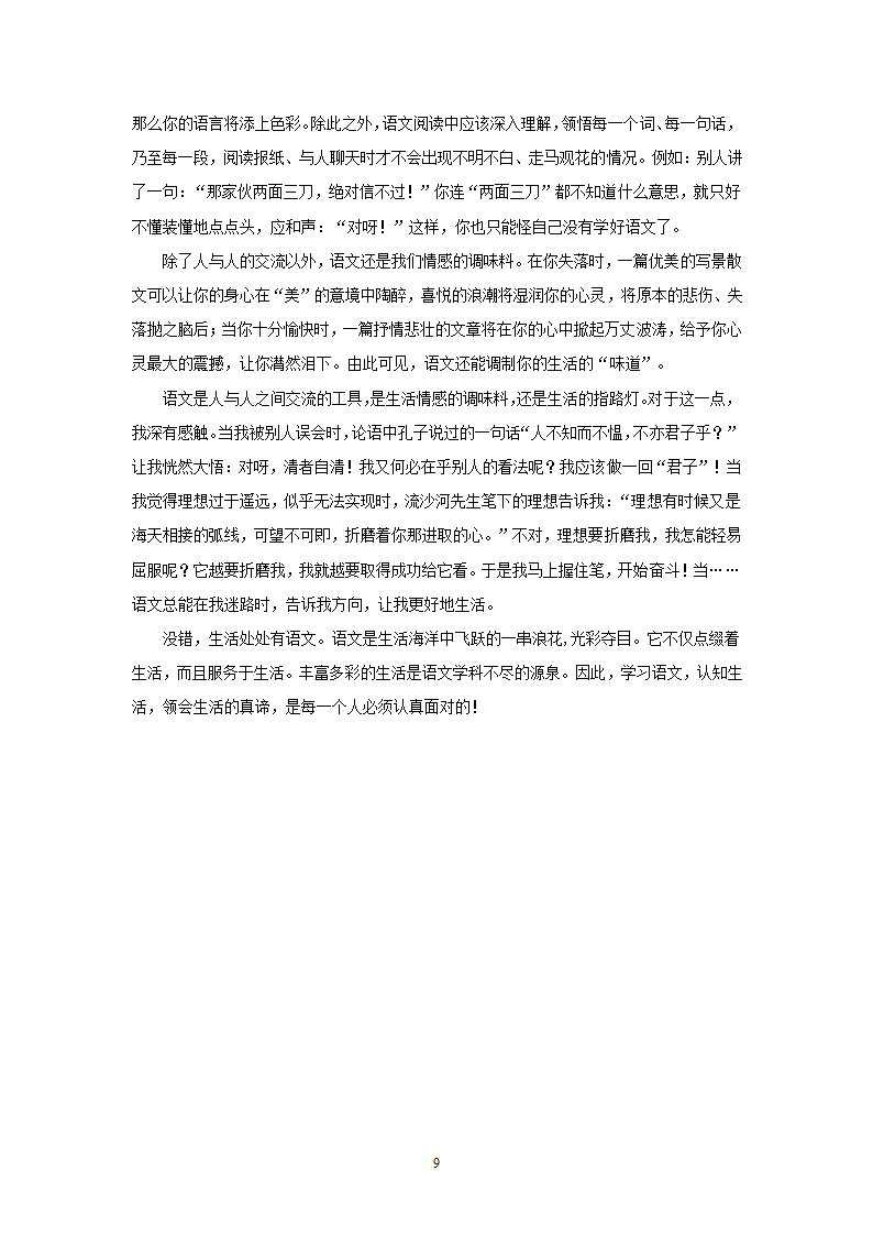 最新新人教版七年级语文上册：作文-2漫游语文世界.doc第9页