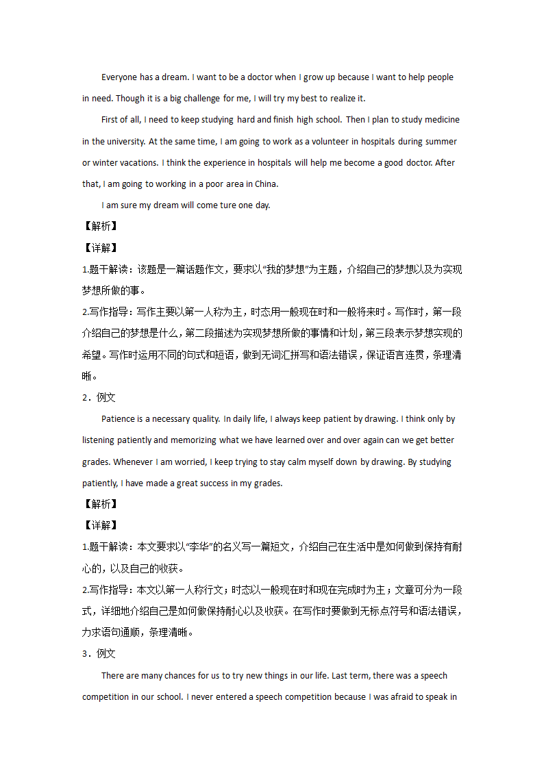 北京中考英语话题作文专项训练（Word版，含范文）.doc第6页