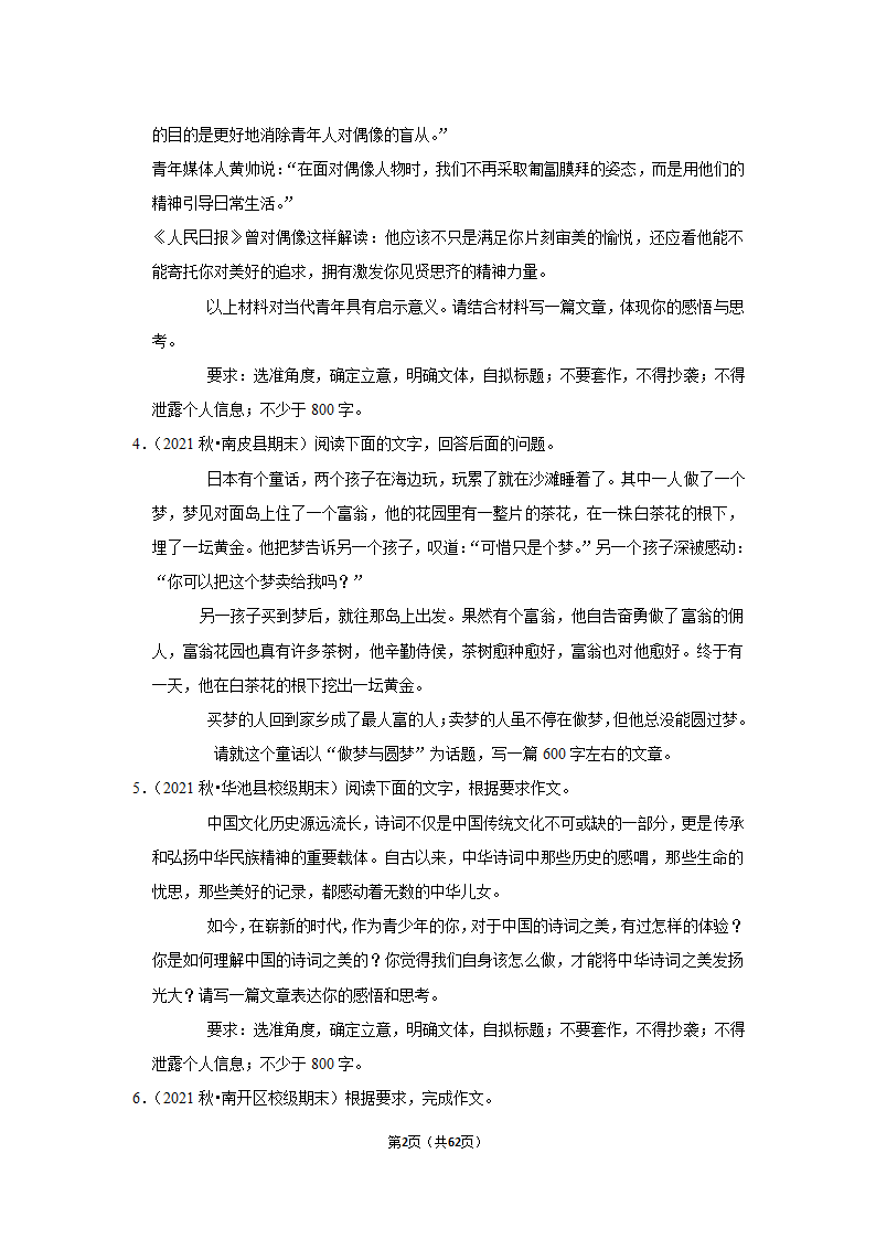 2022年高考语文复习新题速递之作文（含答案）.doc第2页