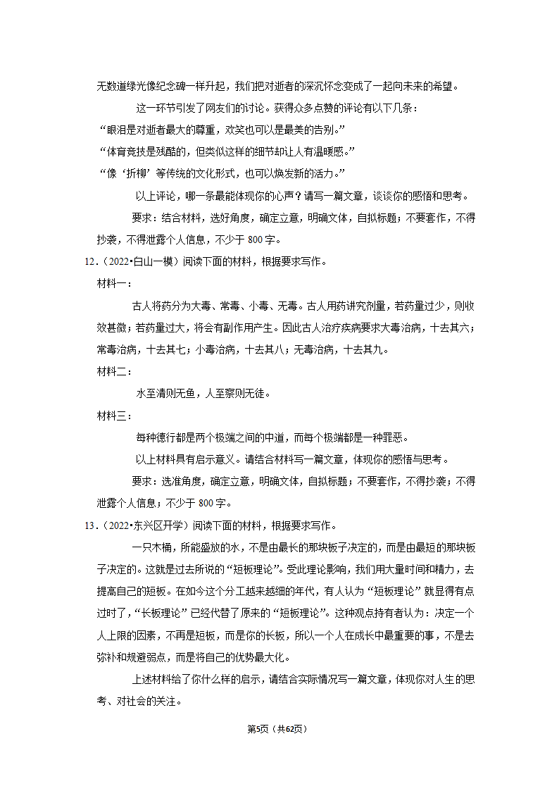 2022年高考语文复习新题速递之作文（含答案）.doc第5页