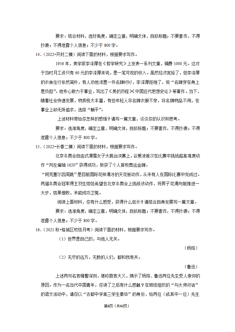 2022年高考语文复习新题速递之作文（含答案）.doc第6页