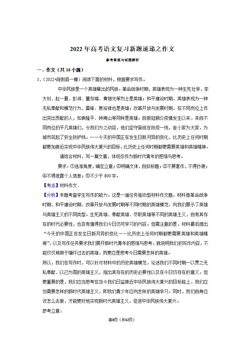 2022年高考语文复习新题速递之作文（含答案）.doc第8页