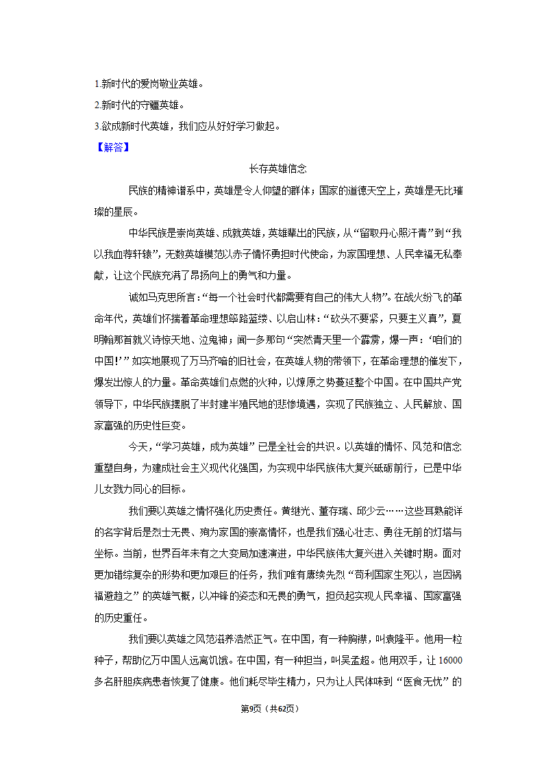 2022年高考语文复习新题速递之作文（含答案）.doc第9页