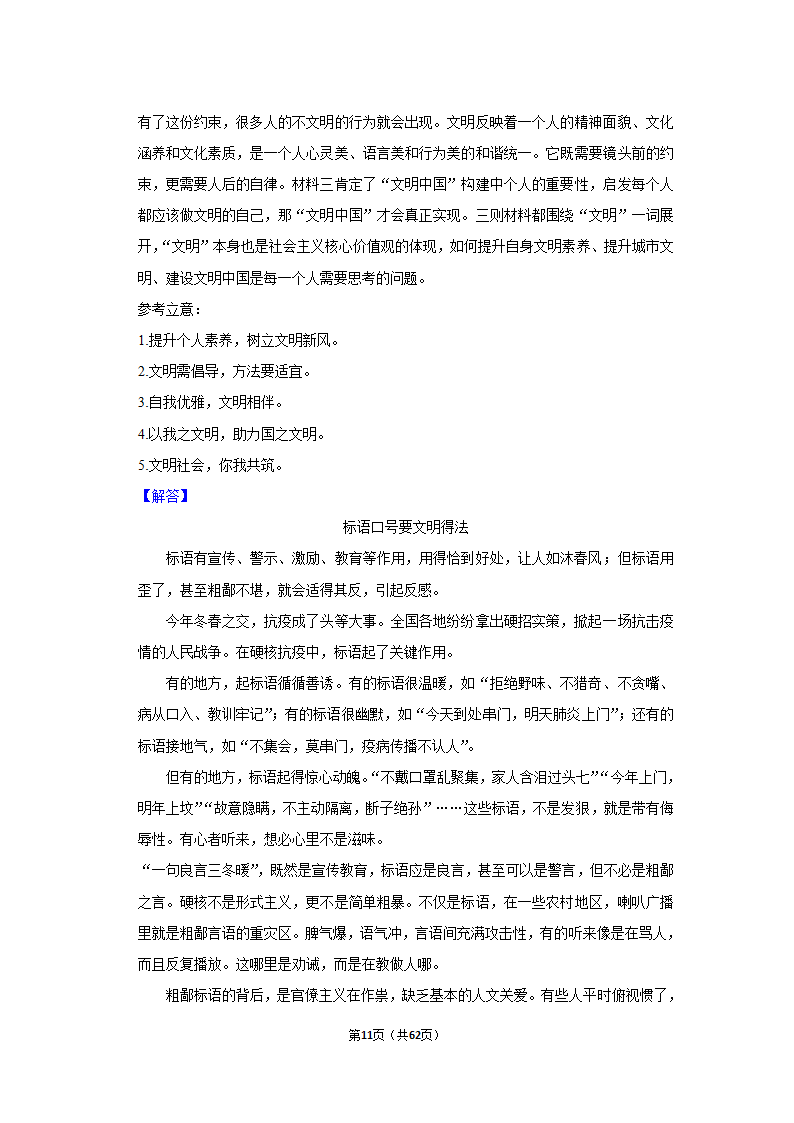 2022年高考语文复习新题速递之作文（含答案）.doc第11页