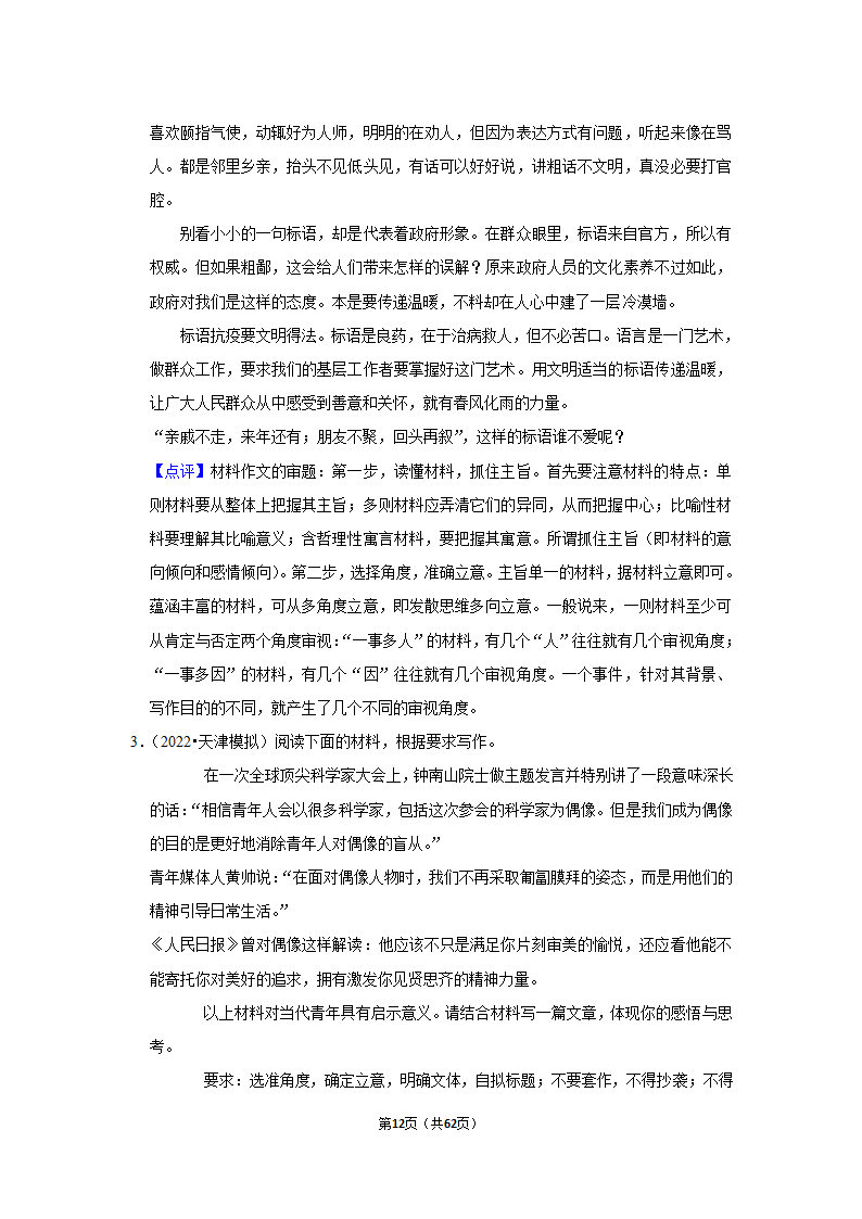 2022年高考语文复习新题速递之作文（含答案）.doc第12页