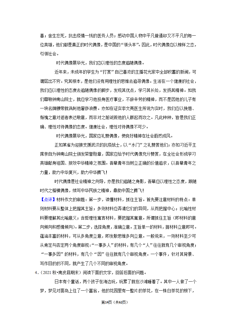 2022年高考语文复习新题速递之作文（含答案）.doc第14页