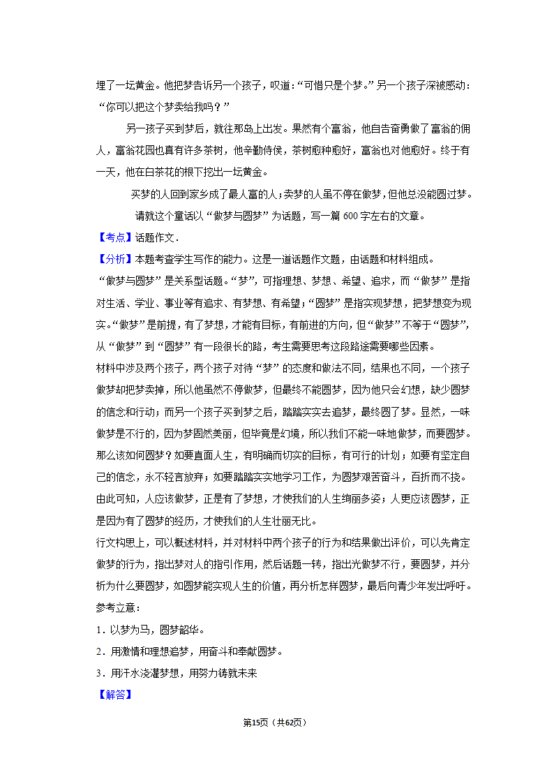 2022年高考语文复习新题速递之作文（含答案）.doc第15页