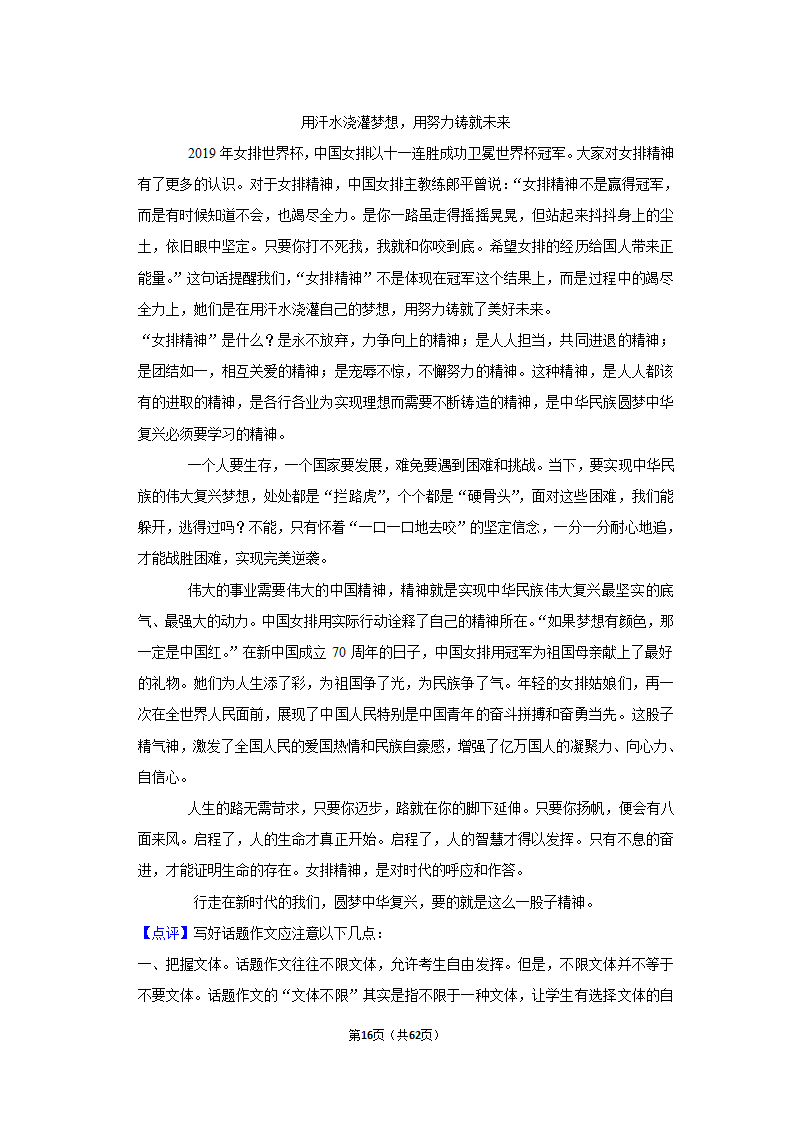 2022年高考语文复习新题速递之作文（含答案）.doc第16页