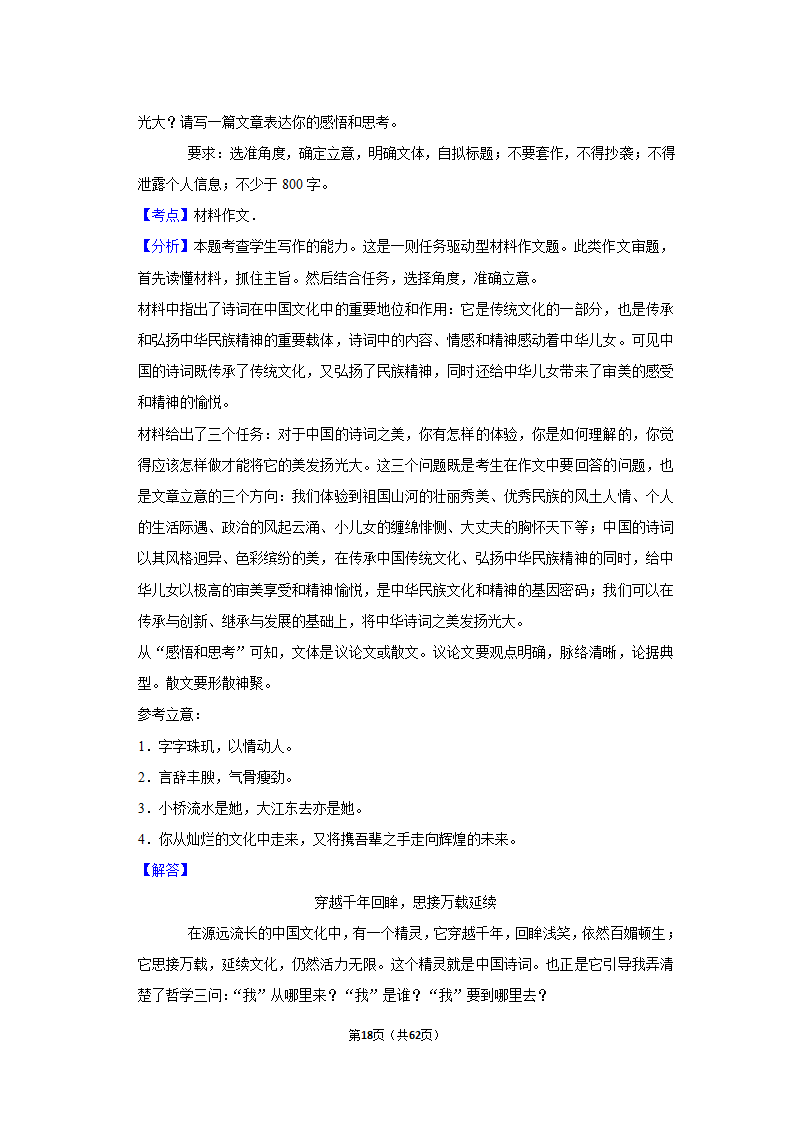 2022年高考语文复习新题速递之作文（含答案）.doc第18页