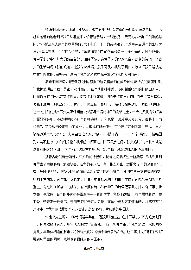 2022年高考语文复习新题速递之作文（含答案）.doc第19页