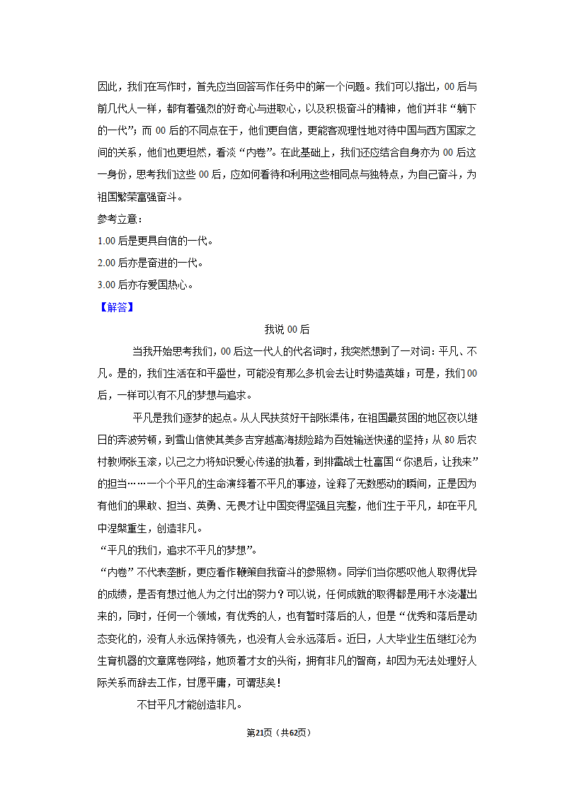 2022年高考语文复习新题速递之作文（含答案）.doc第21页