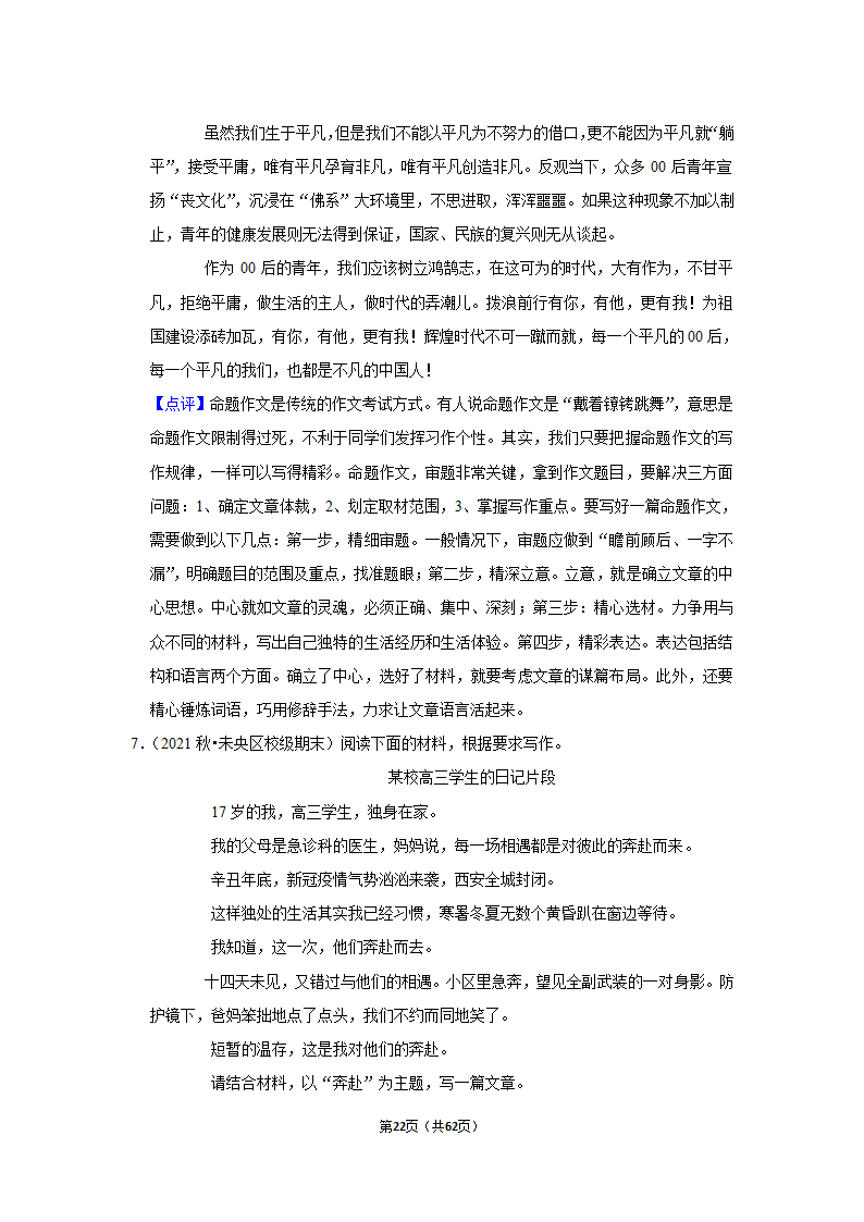 2022年高考语文复习新题速递之作文（含答案）.doc第22页