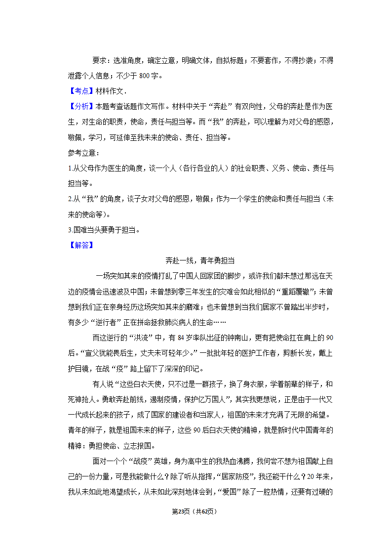 2022年高考语文复习新题速递之作文（含答案）.doc第23页