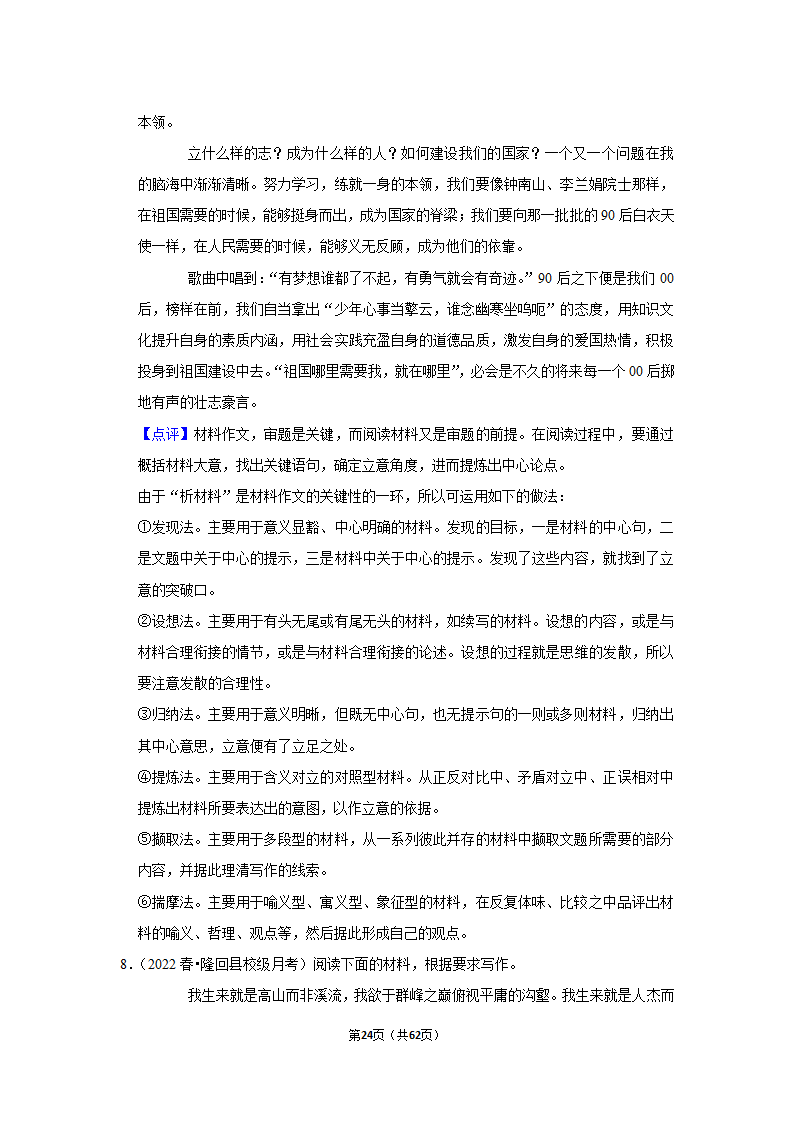 2022年高考语文复习新题速递之作文（含答案）.doc第24页