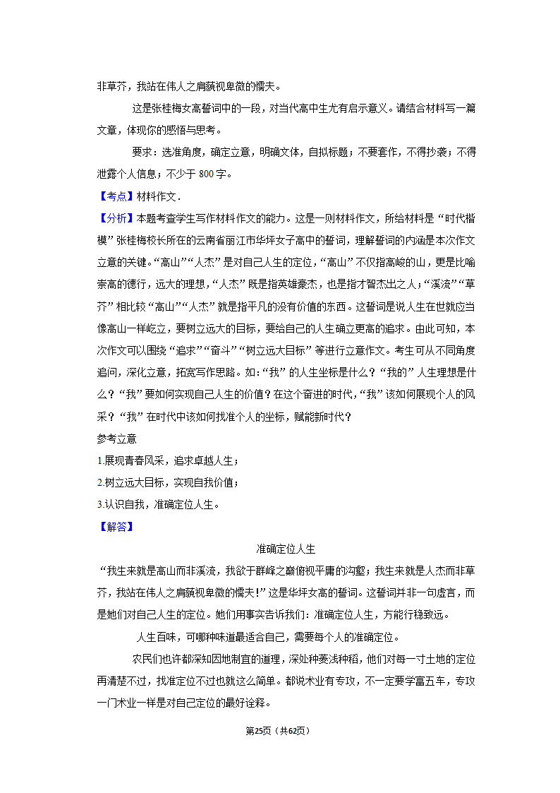 2022年高考语文复习新题速递之作文（含答案）.doc第25页