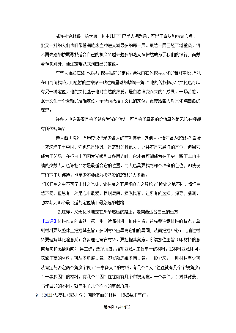 2022年高考语文复习新题速递之作文（含答案）.doc第26页