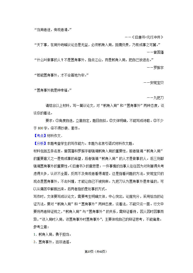 2022年高考语文复习新题速递之作文（含答案）.doc第27页