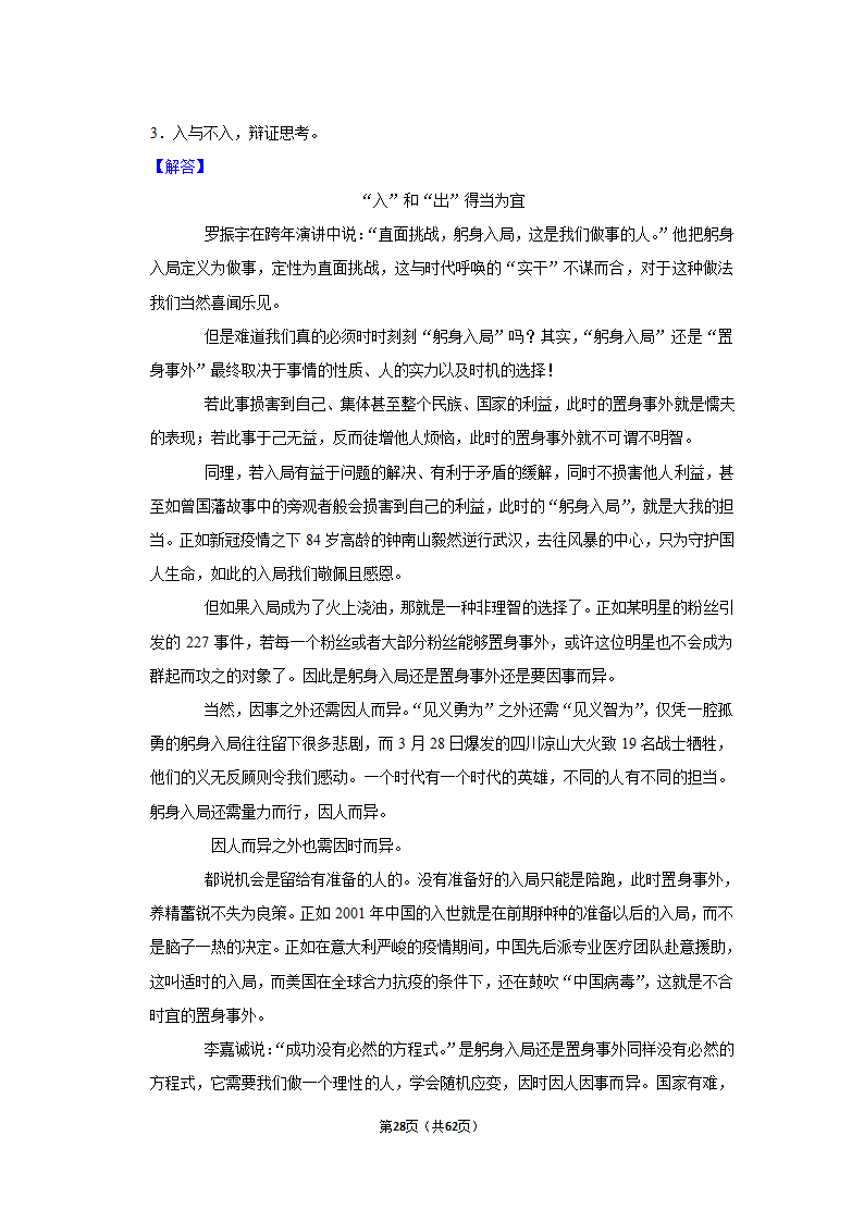 2022年高考语文复习新题速递之作文（含答案）.doc第28页